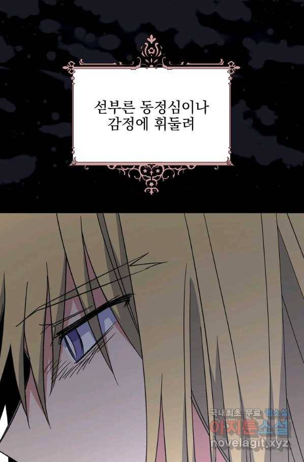 이그레트 68화 5