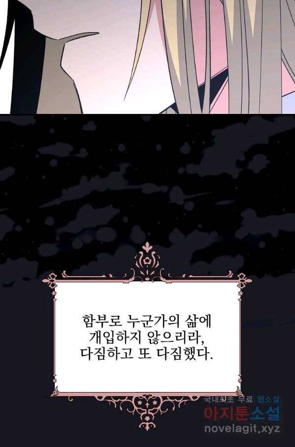 이그레트 68화 6