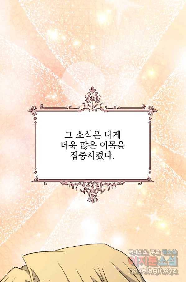 이그레트 68화 17