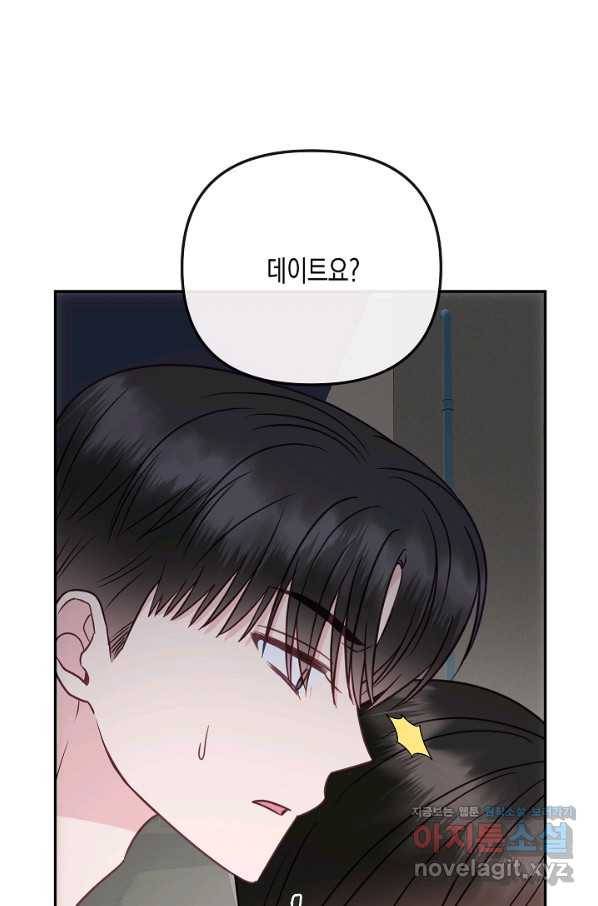 네 이웃의 취향 58화 1
