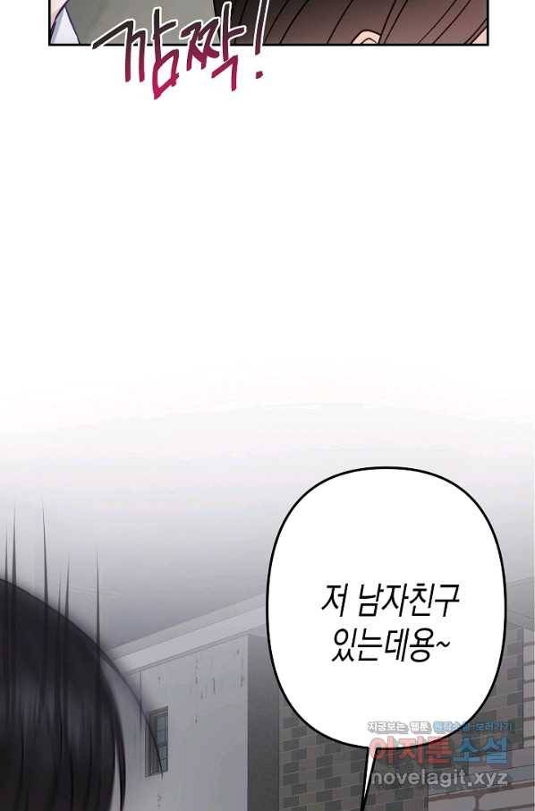 네 이웃의 취향 58화 2