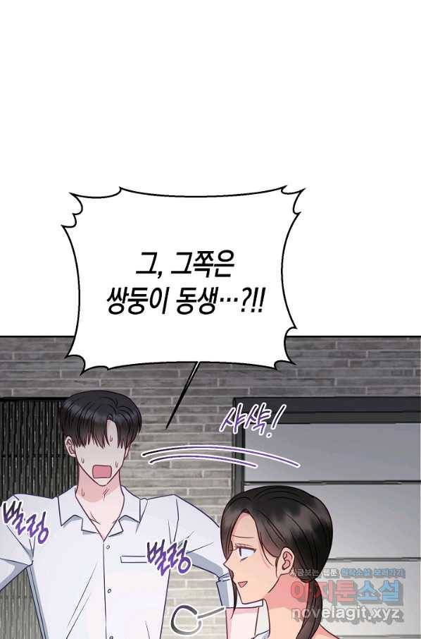 네 이웃의 취향 58화 4