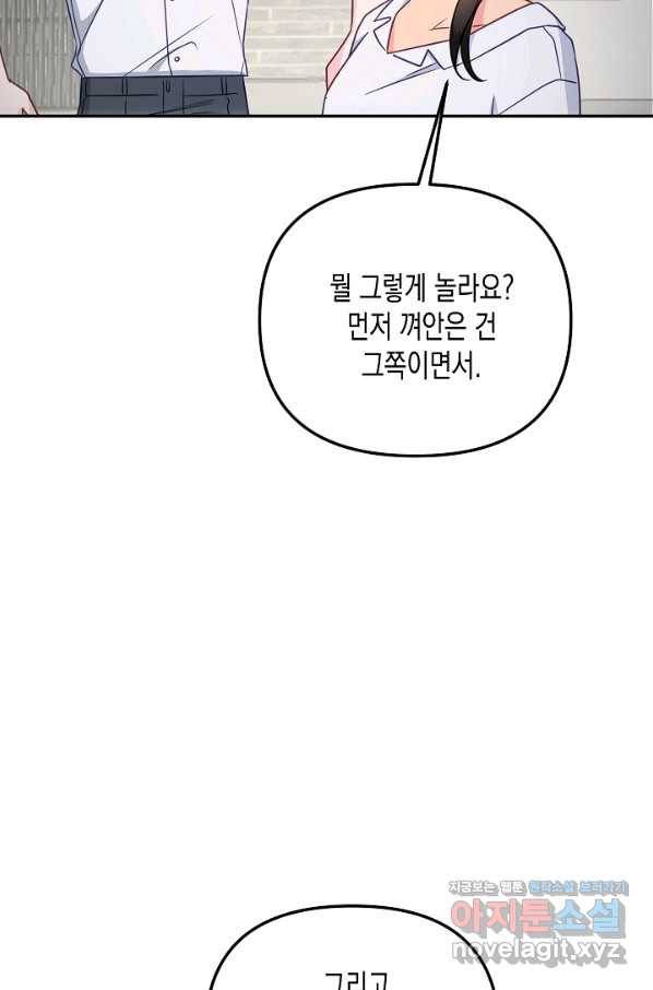 네 이웃의 취향 58화 5