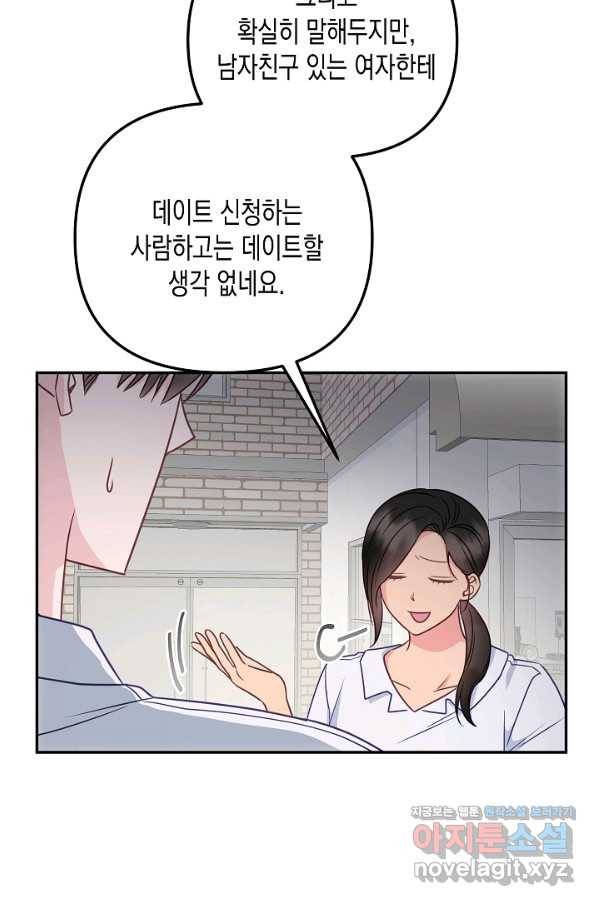 네 이웃의 취향 58화 6