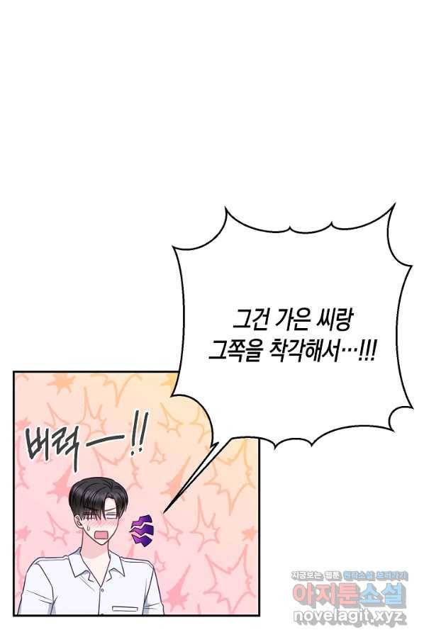 네 이웃의 취향 58화 7