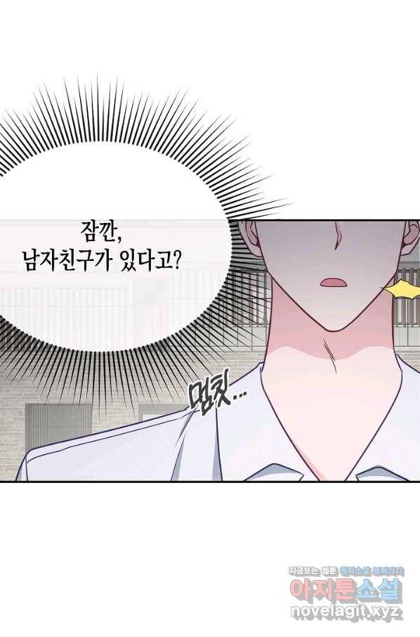 네 이웃의 취향 58화 8