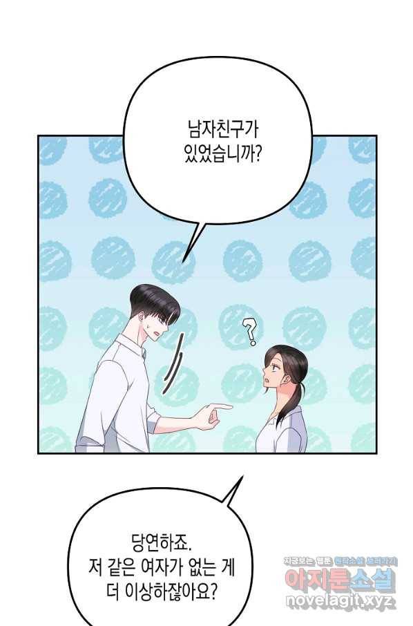 네 이웃의 취향 58화 9
