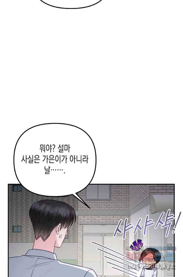 네 이웃의 취향 58화 10