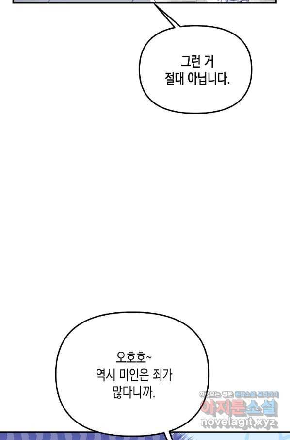 네 이웃의 취향 58화 11