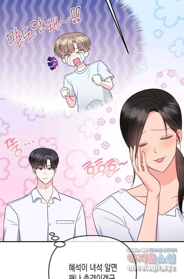 네 이웃의 취향 58화 12