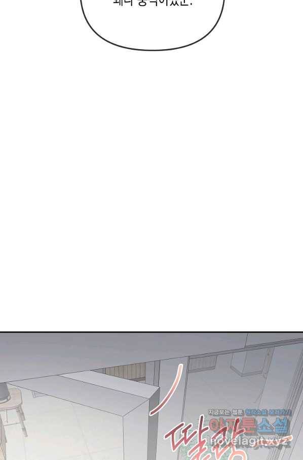 네 이웃의 취향 58화 13