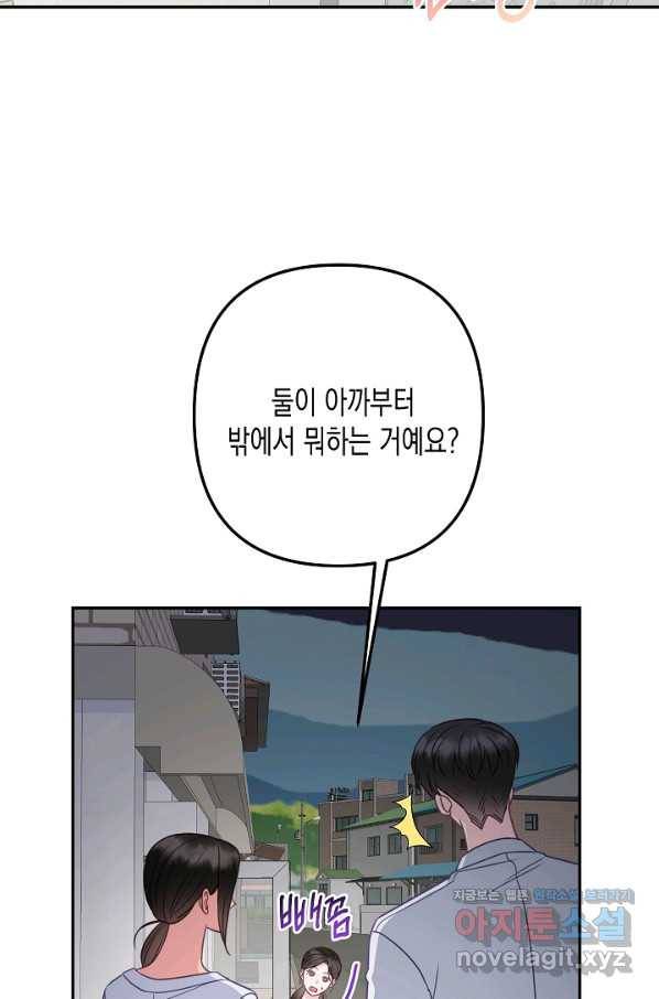 네 이웃의 취향 58화 14