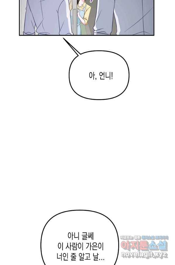 네 이웃의 취향 58화 15
