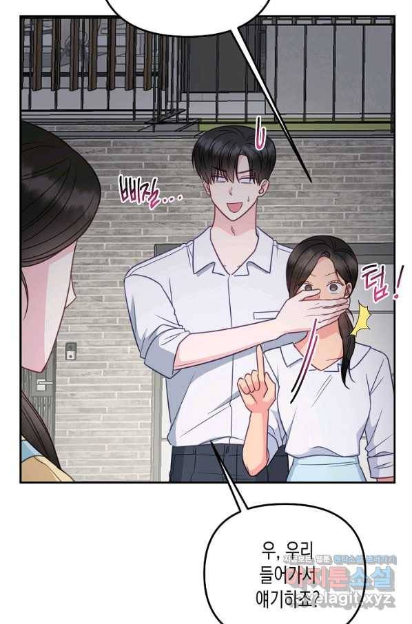 네 이웃의 취향 58화 16