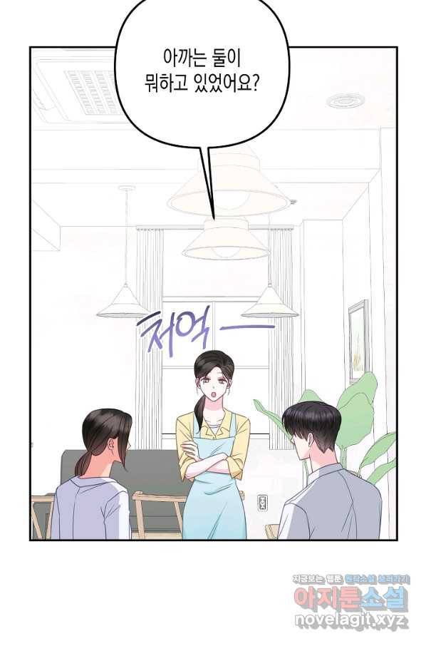 네 이웃의 취향 58화 21