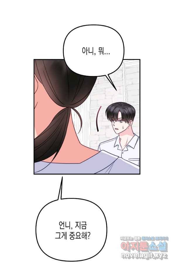 네 이웃의 취향 58화 22