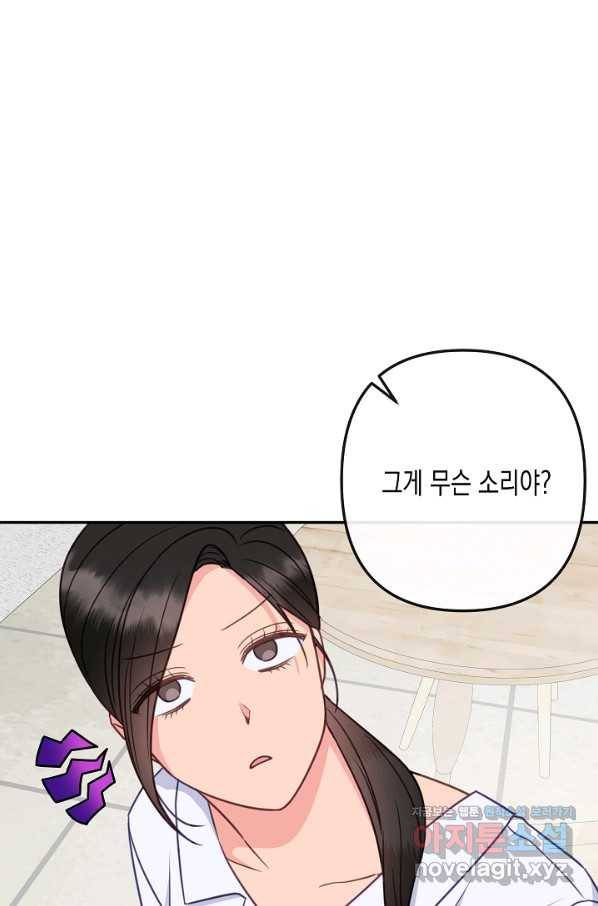 네 이웃의 취향 58화 23