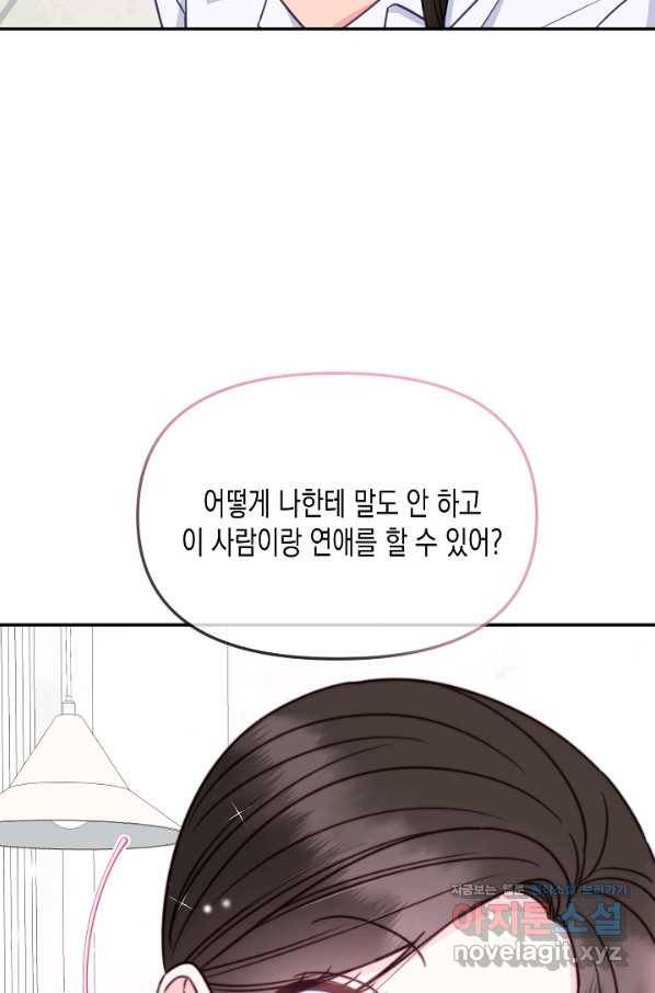네 이웃의 취향 58화 24