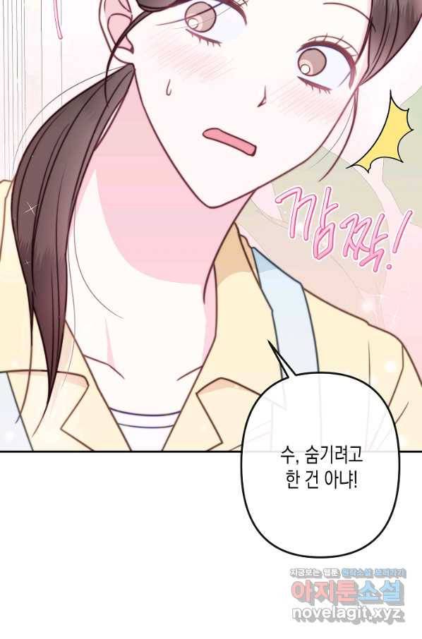 네 이웃의 취향 58화 25