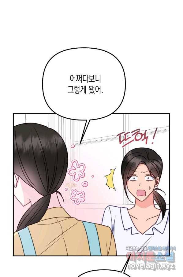 네 이웃의 취향 58화 26