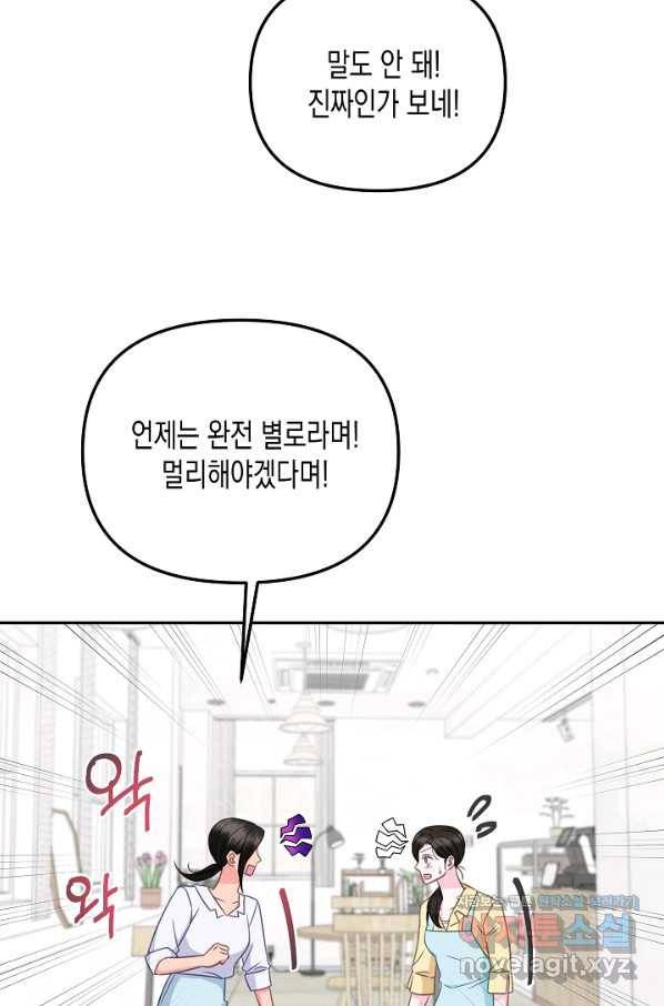 네 이웃의 취향 58화 27