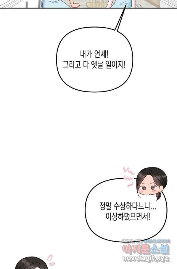 네 이웃의 취향 58화 28
