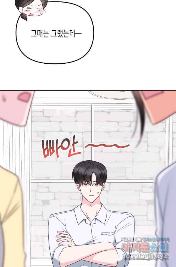 네 이웃의 취향 58화 29