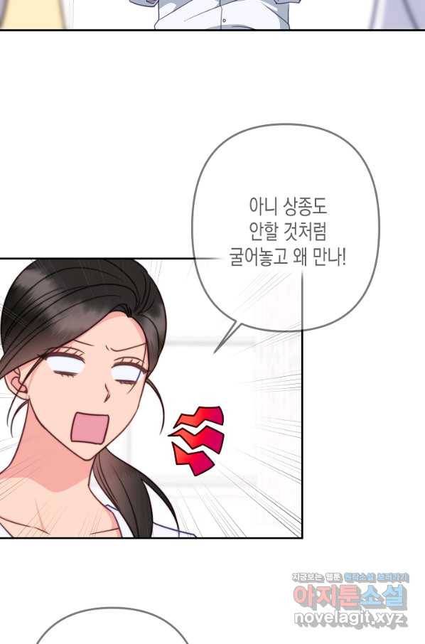 네 이웃의 취향 58화 30