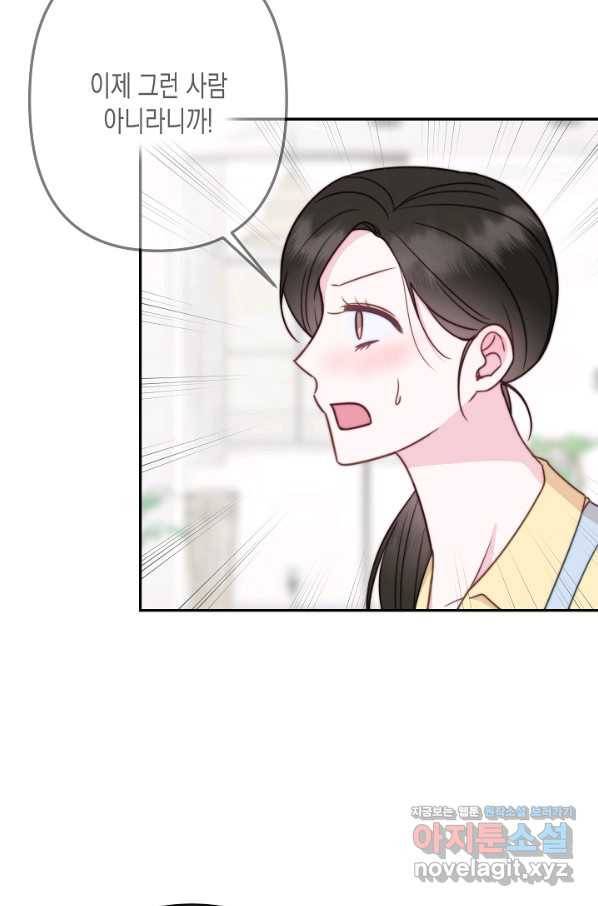 네 이웃의 취향 58화 31