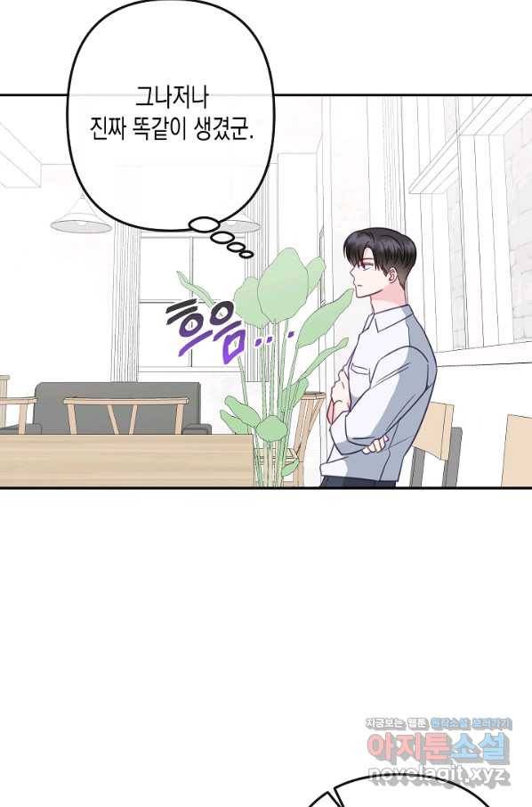 네 이웃의 취향 58화 32