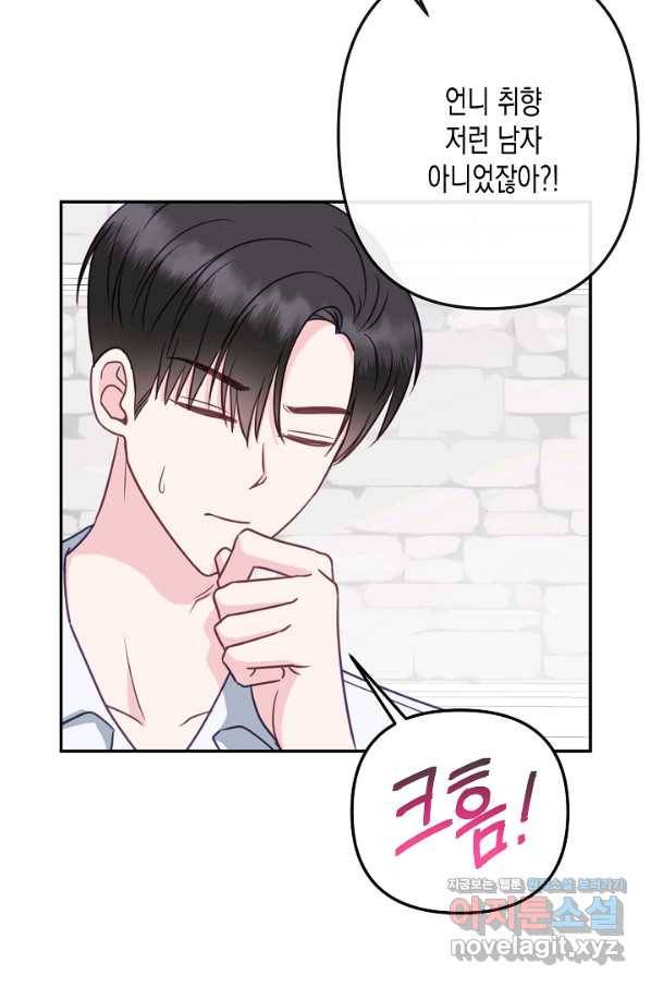 네 이웃의 취향 58화 33