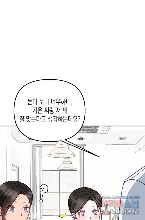 네 이웃의 취향 58화 34