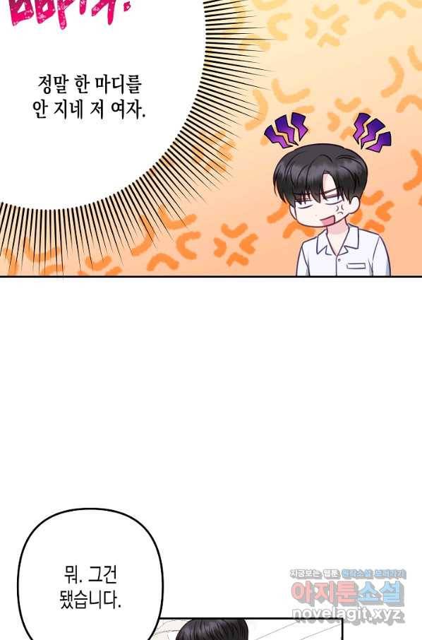 네 이웃의 취향 58화 37