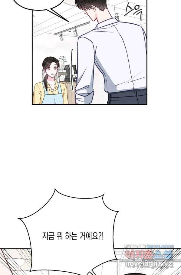 네 이웃의 취향 58화 38