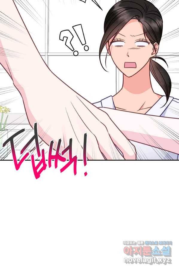 네 이웃의 취향 58화 39