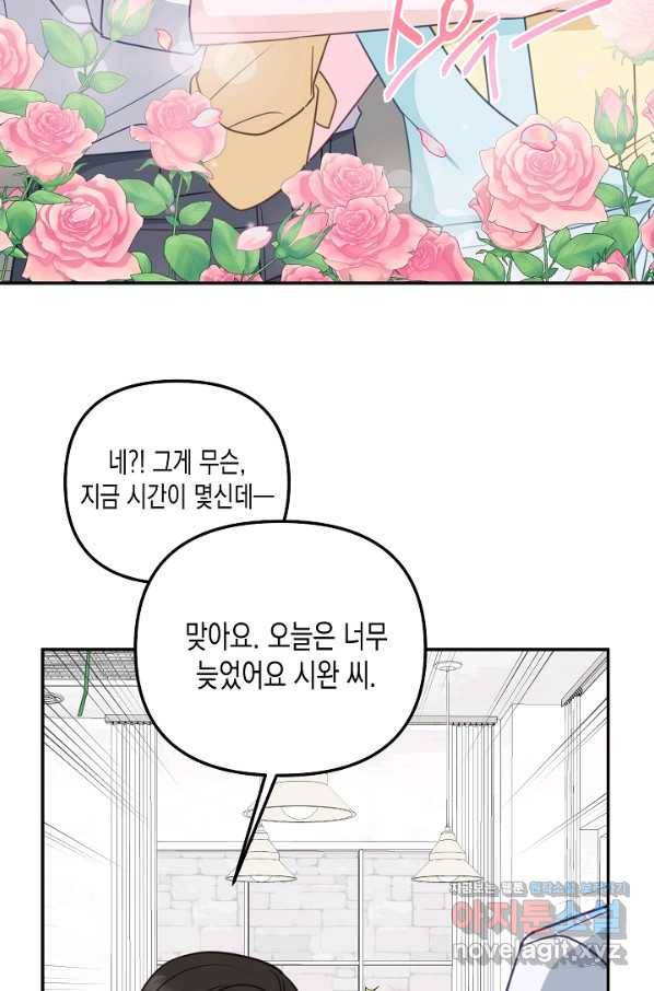 네 이웃의 취향 58화 42