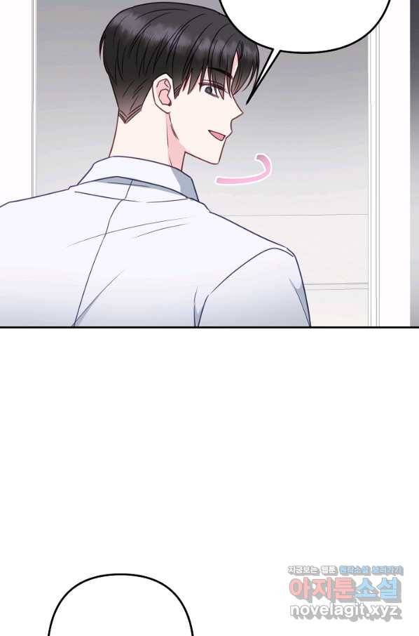 네 이웃의 취향 58화 44