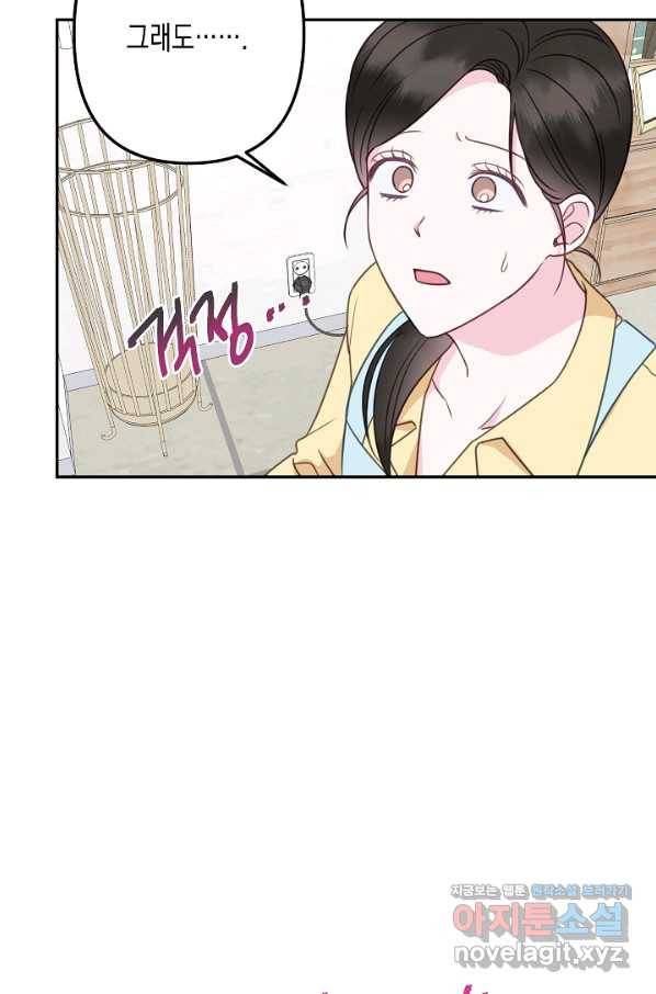 네 이웃의 취향 58화 45