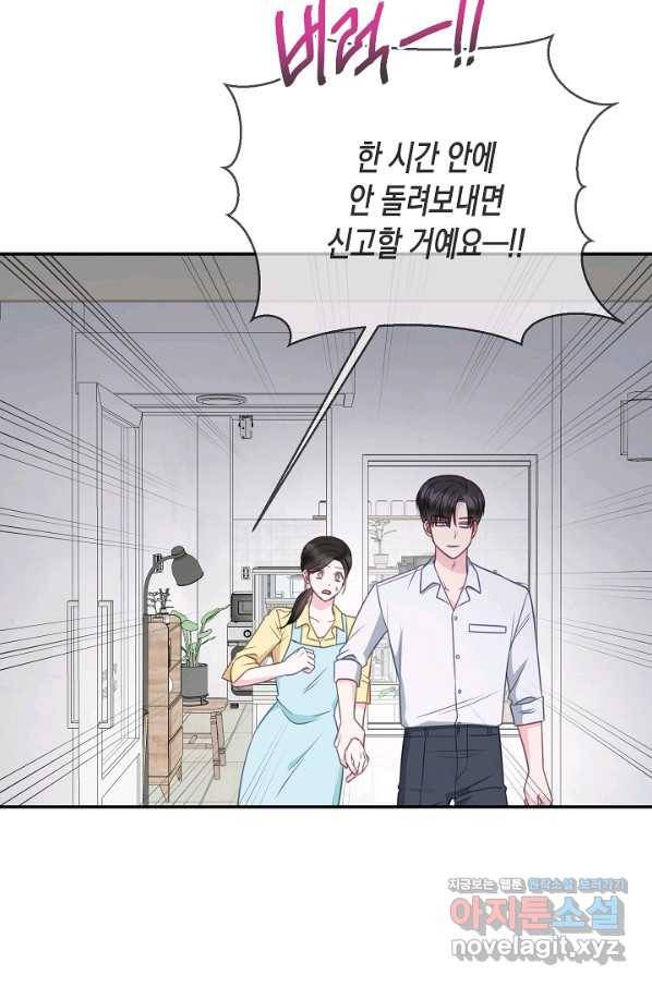 네 이웃의 취향 58화 46