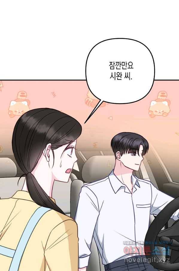 네 이웃의 취향 58화 48