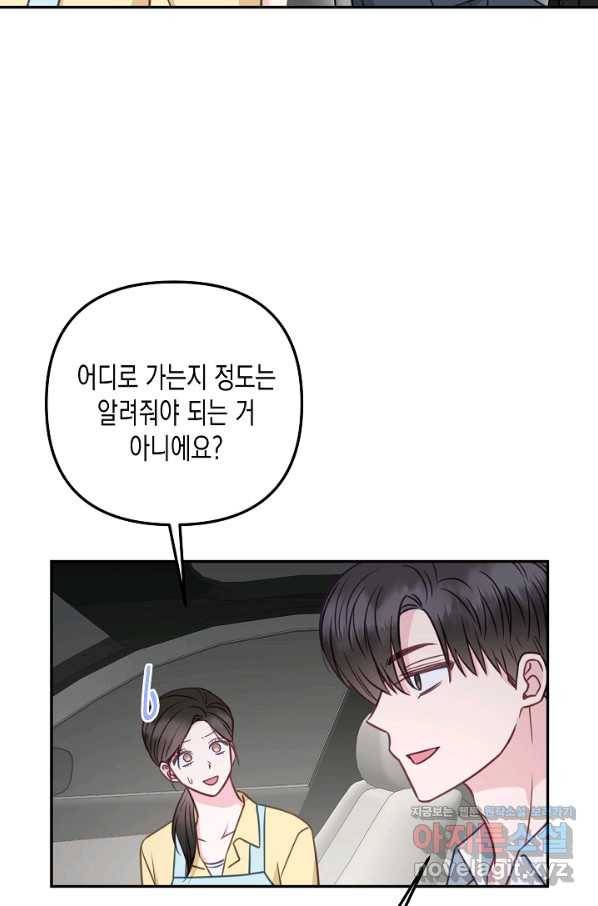 네 이웃의 취향 58화 49