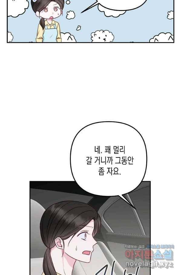 네 이웃의 취향 58화 51