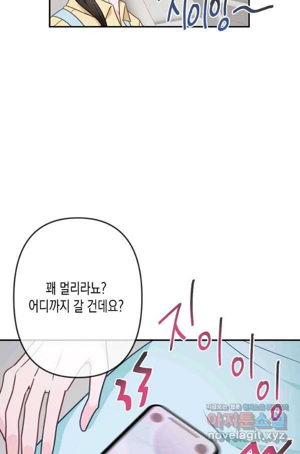 네 이웃의 취향 58화 52