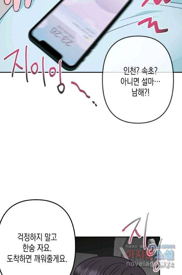 네 이웃의 취향 58화 53