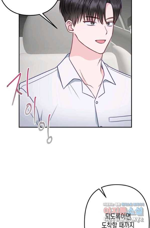 네 이웃의 취향 58화 54