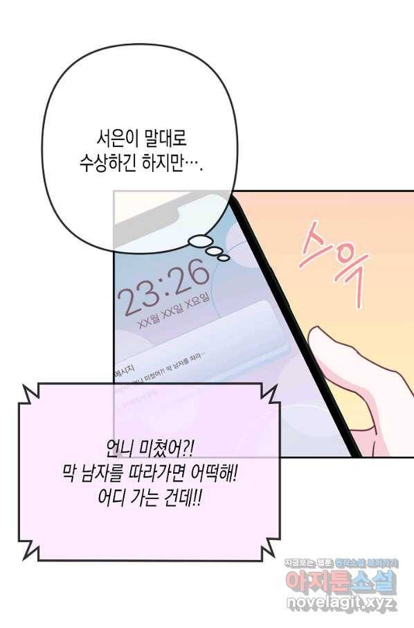네 이웃의 취향 58화 57