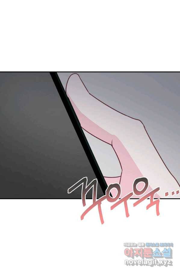 네 이웃의 취향 58화 58