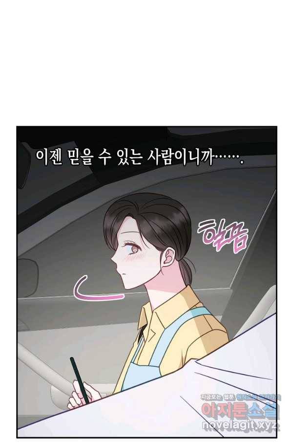 네 이웃의 취향 58화 59