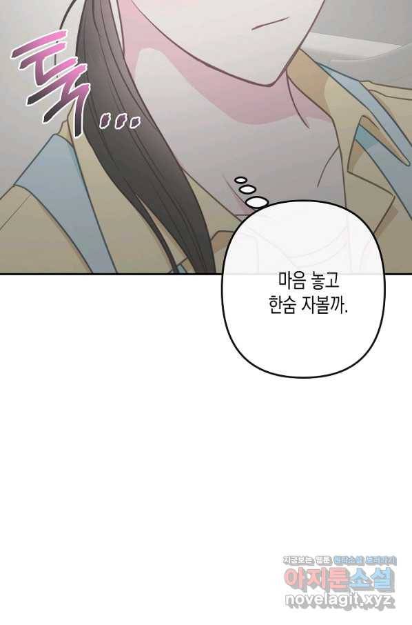 네 이웃의 취향 58화 61