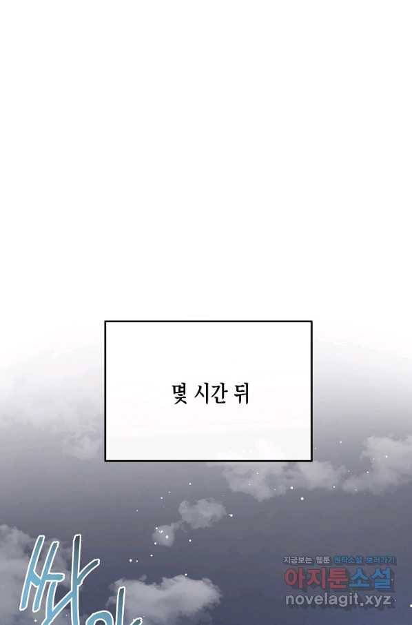 네 이웃의 취향 58화 62